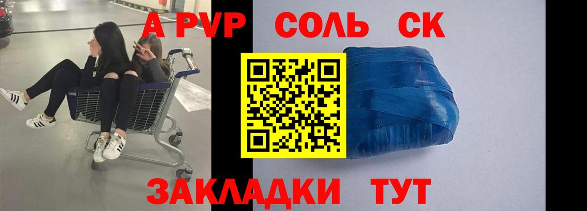 A PVP Соль Новодвинск