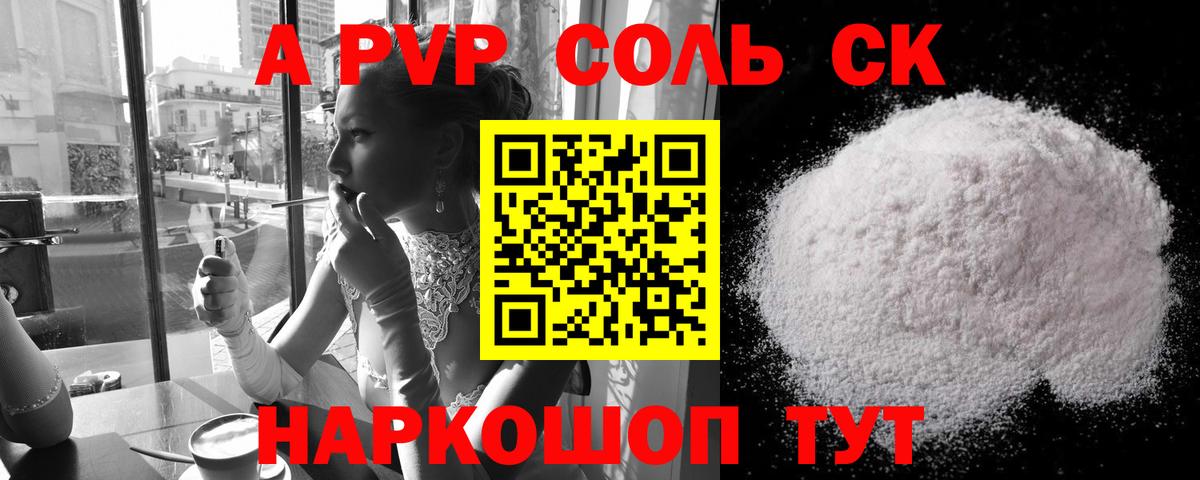 Альфа ПВП VHQ  Alpha PVP кристаллы  наркотики  A-PVP кристаллы  Вход с VPN  Новодвинск  Alpha-PVP 