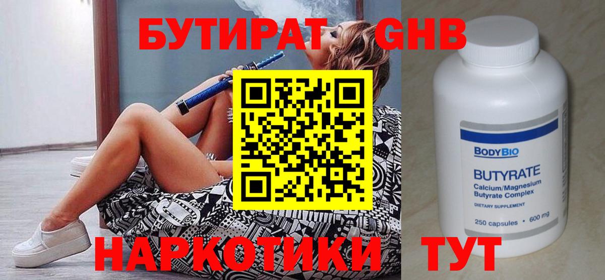 БУТИРАТ  Вход с VPN  Новодвинск  БУТИРАТ жидкий экстази 