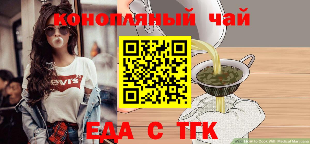 Еда ТГК марихуана  Вход с VPN  Новодвинск 