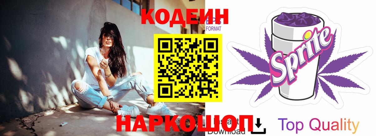 Кодеин Purple Drank  Вход с VPN  Кодеин Purple Drank  Новодвинск 