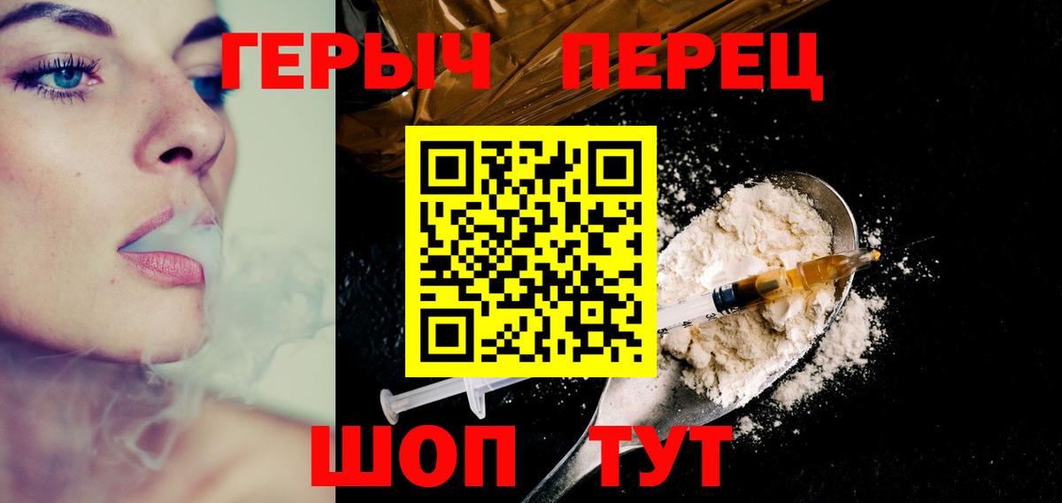 Героин хмурый Новодвинск