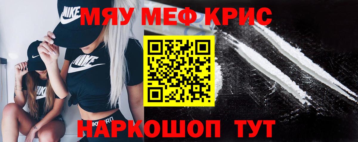 МЯУ-МЯУ  Мефедрон  Новодвинск  магазин    МЯУ-МЯУ VHQ  Меф кристаллы  Вход с VPN 